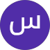 ساره حسين مبارك